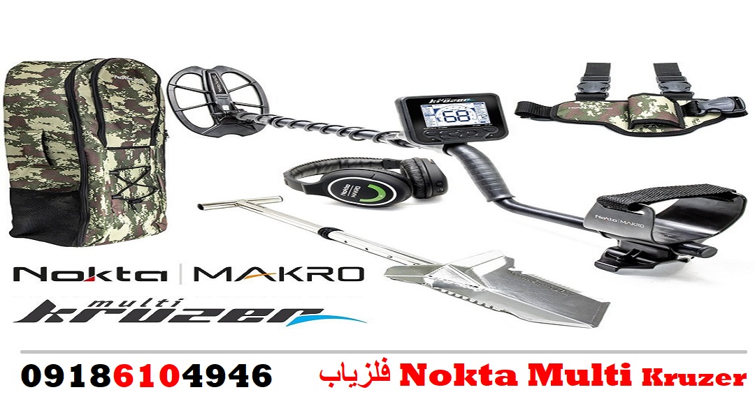 فلزیاب Nokta Multi Kruzer