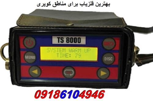 بهترین فلزیاب برای مناطق کویری