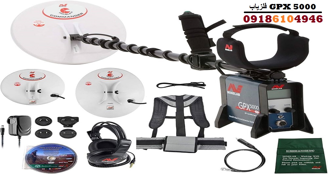 فلزیاب GPX 5000