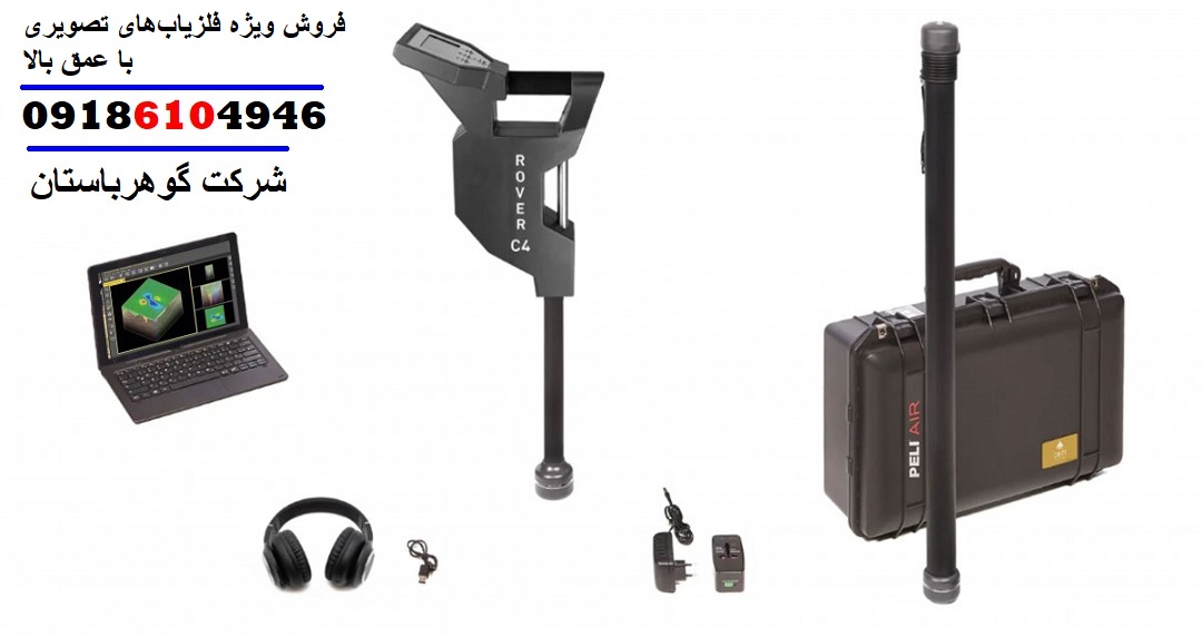 فروش ویژه فلزیابهای تصویری با عمق بالا