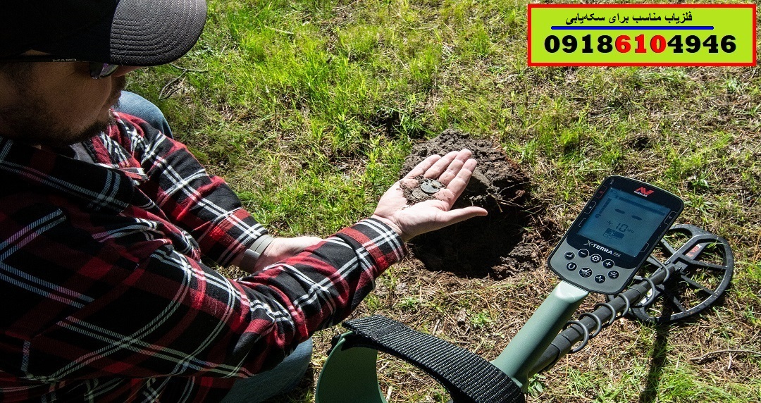 فلزیاب مناسب برای سکهیابی