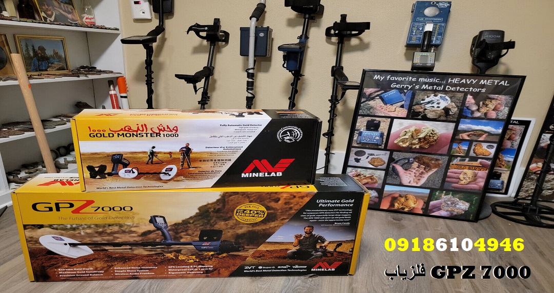 فلزیاب GPZ 7000