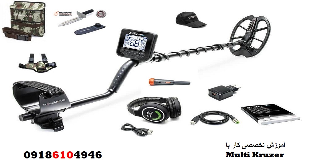 آموزش تخصصی کار با Multi Kruzer