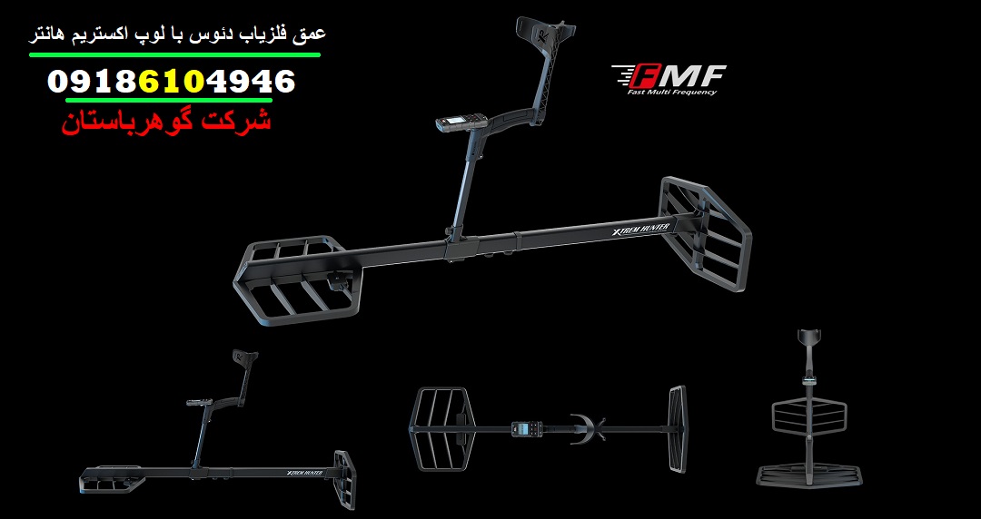 عمق فلزیاب دئوس با لوپ اکستریم هانتر