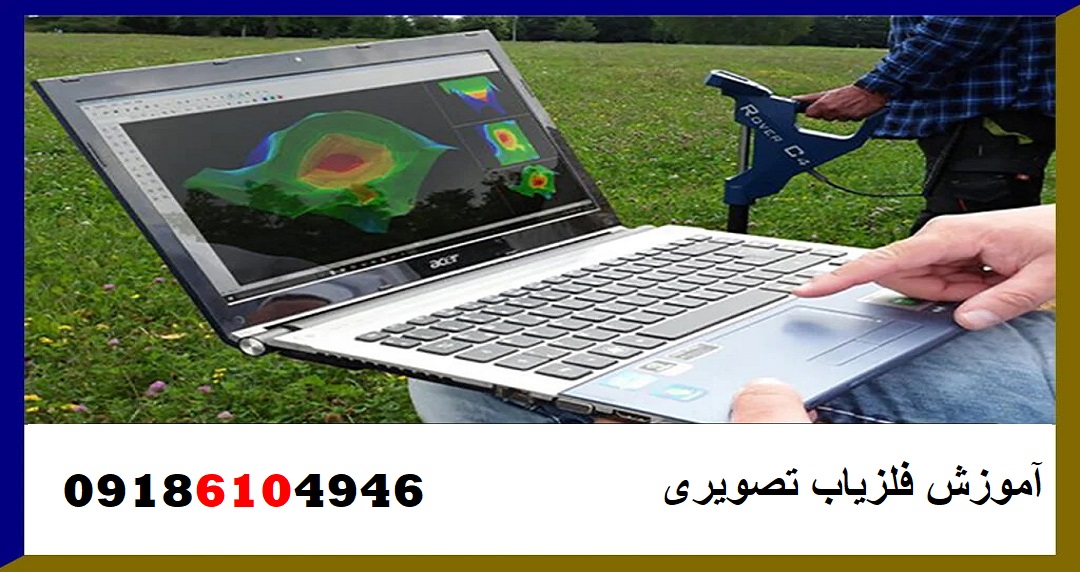 آموزش فلزیاب تصویری