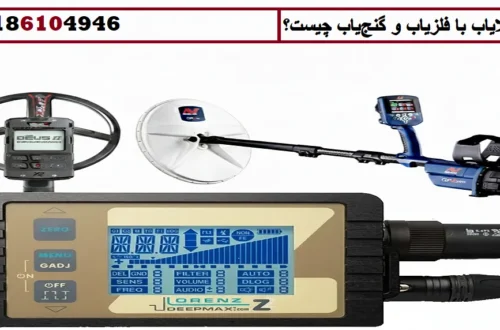 فرق طلایاب با فلزیاب و گنجیاب چیست؟