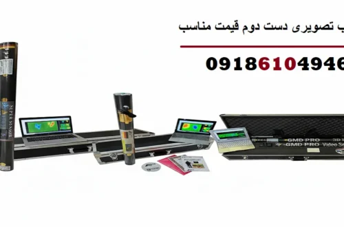 فلزیاب تصویری دست دوم قیمت مناسب