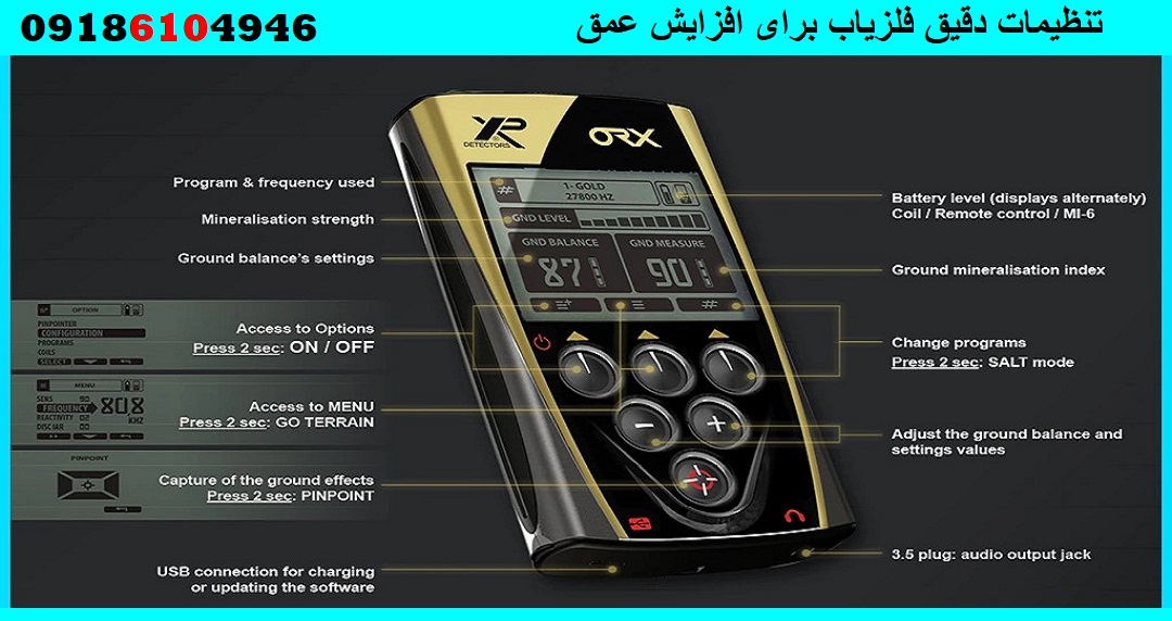 تنظیمات دقیق فلزیاب برای افزایش عمق