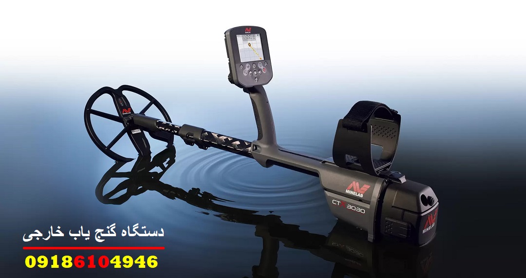 دستگاه گنج یاب خارجی