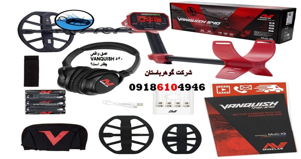 عمق واقعی VANQUISH 540 چقدر است؟