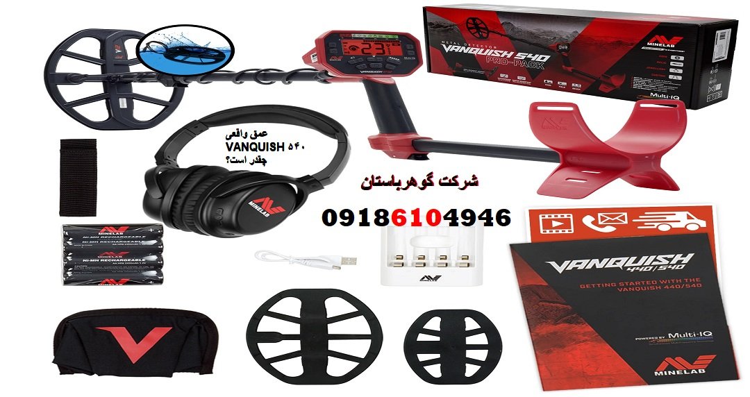 عمق واقعی VANQUISH 540 چقدر است؟