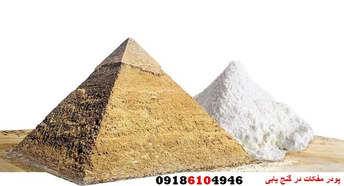 پودر مفکات در گنج یابی