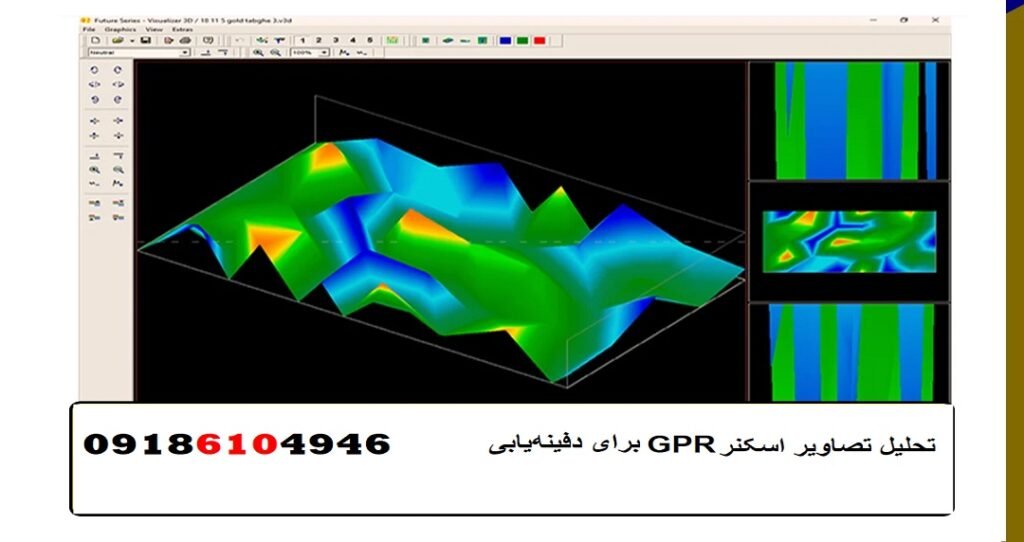 تحلیل تصاویر اسکنر GPR برای دفینه‌یابی