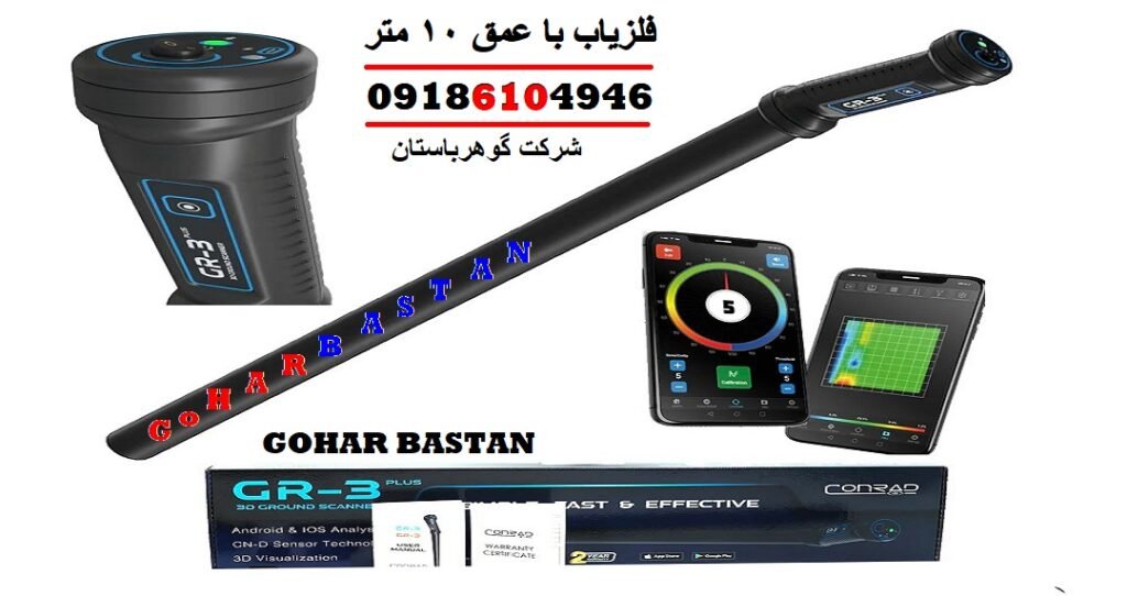 فلزیاب با عمق 10 متر