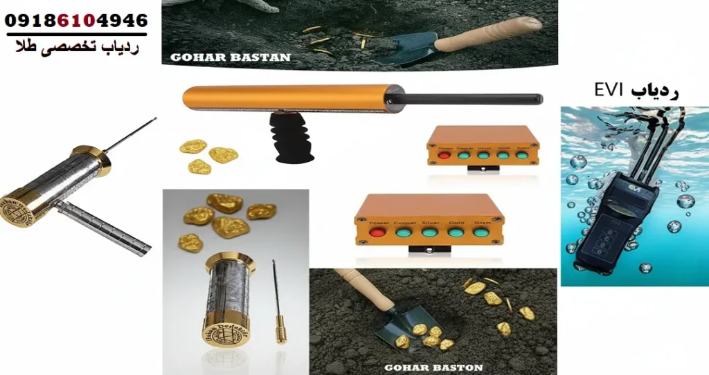 ردیاب تخصصی طلا