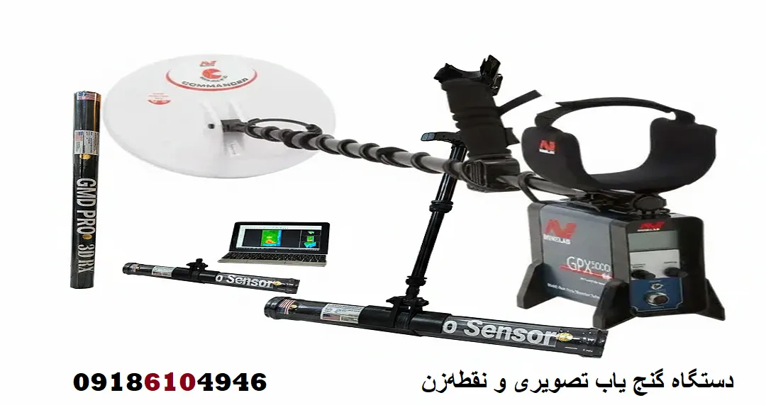 دستگاه گنج یاب تصویری و نقطه‌زن