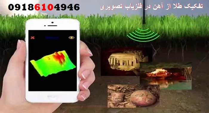 تفکیک طلا از آهن در فلزیاب تصویری