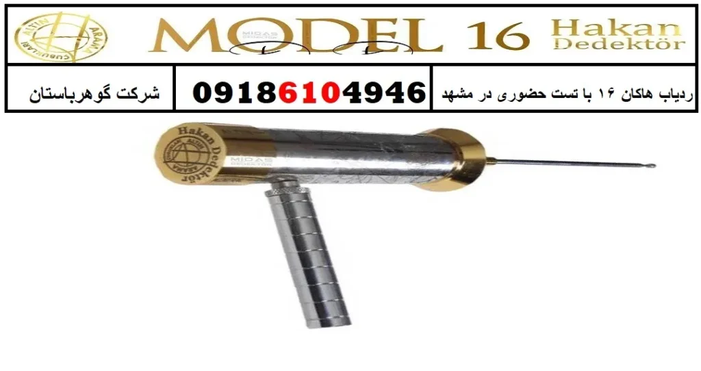 مقایسه ردیاب هاکان 16 با دیگر ردیابها