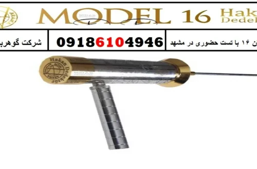 ردیاب هاکان 16 با تست حضوری در مشهد