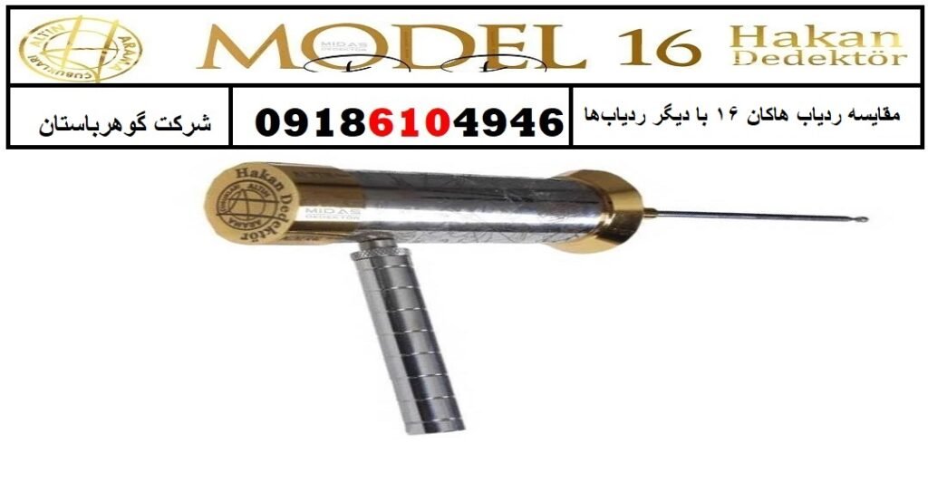 مقایسه ردیاب هاکان 16 با دیگر ردیاب‌ها