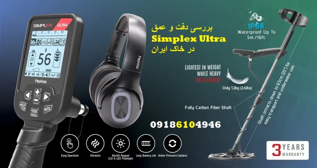 بررسی دقت و عمق Simplex Ultra در خاک ایران
