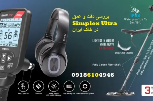 بررسی دقت و عمق Simplex Ultra در خاک ایران