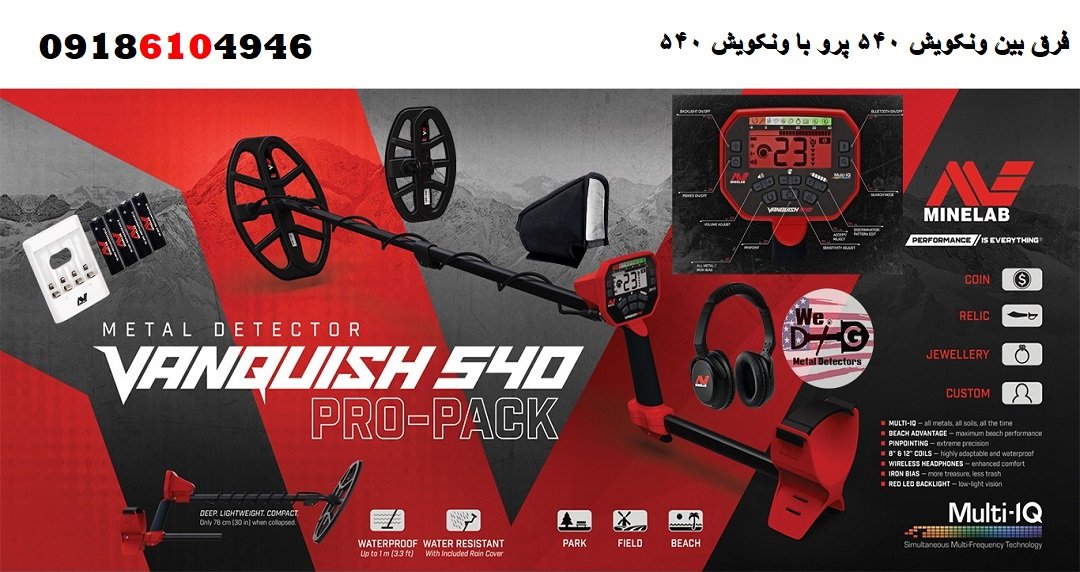 فرق بین ونکویش 540 پرو با ونکویش 540