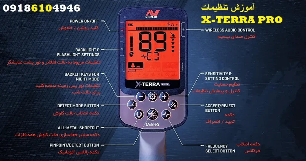 آموزش تنظیمات X-TERRA PRO