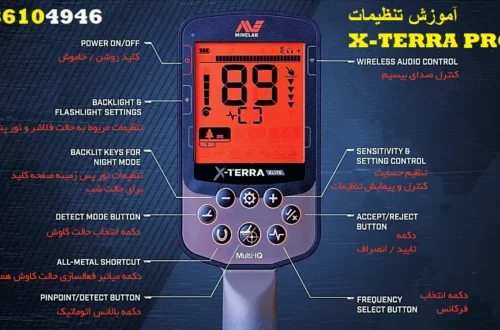 آموزش تنظیمات X-TERRA PRO
