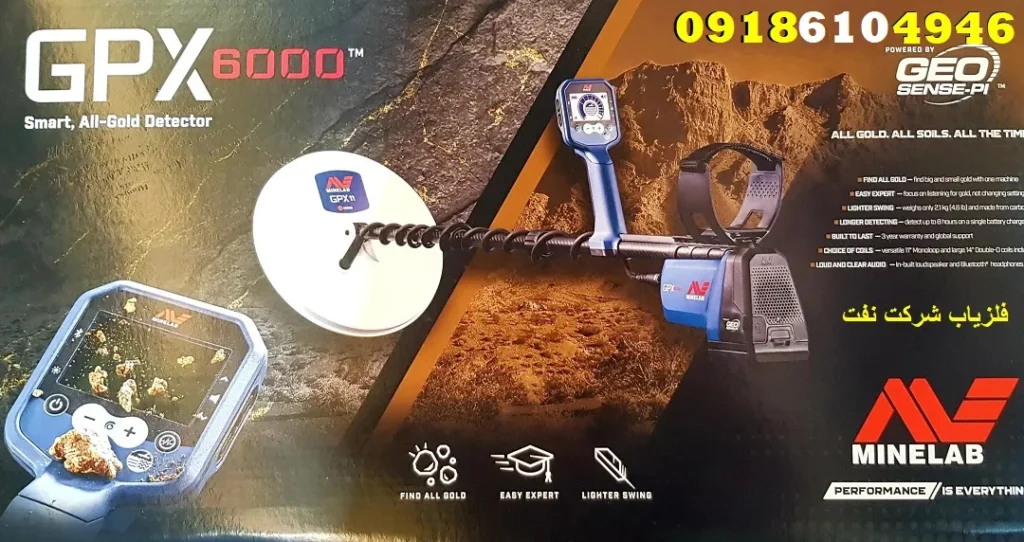 فلزیاب شرکت نفت