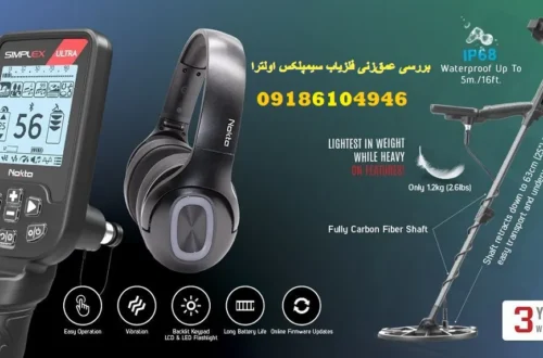 بررسی عمقزنی فلزیاب سیمپلکس اولترا