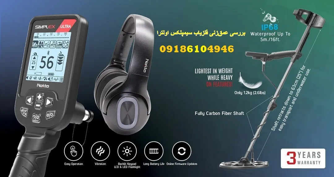 بررسی عمق‌زنی فلزیاب سیمپلکس اولترا