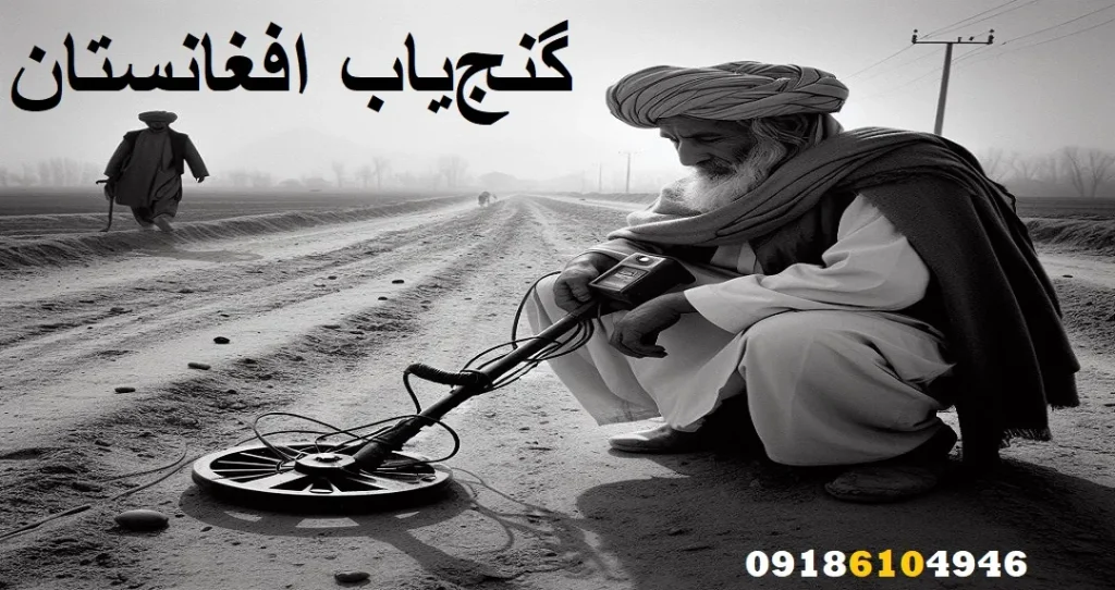 گنجیاب افغانستان