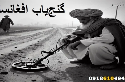 گنجیاب افغانستان