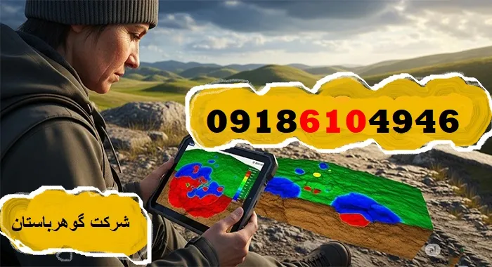 تحلیل تصاویر اسکنر GPR برای دفینهیابی