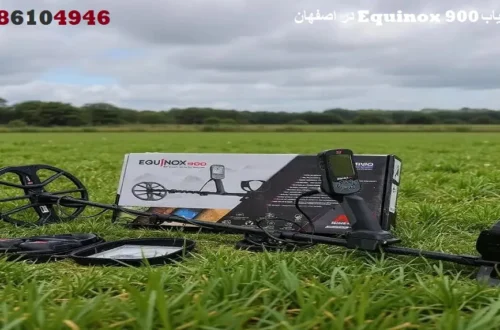 خرید فلزیاب Equinox 900 در اصفهان