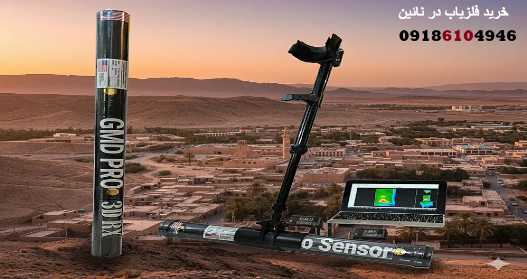 خرید فلزیاب در نائین