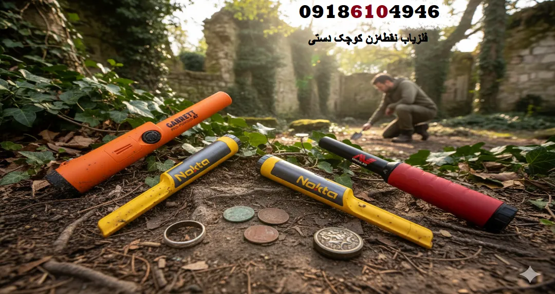 فلزیاب نقطه‌زن کوچک دستی