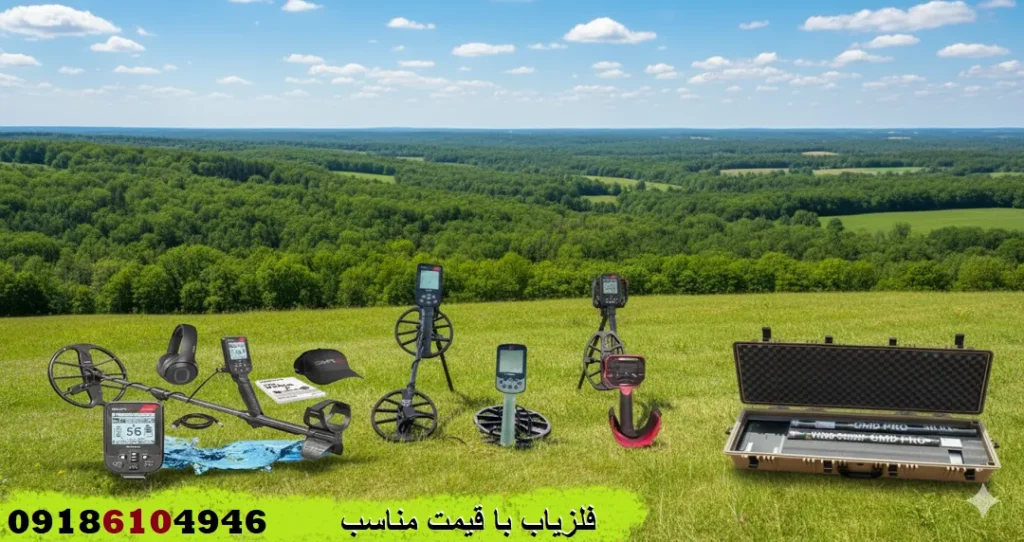 فلزیاب با قیمت مناسب