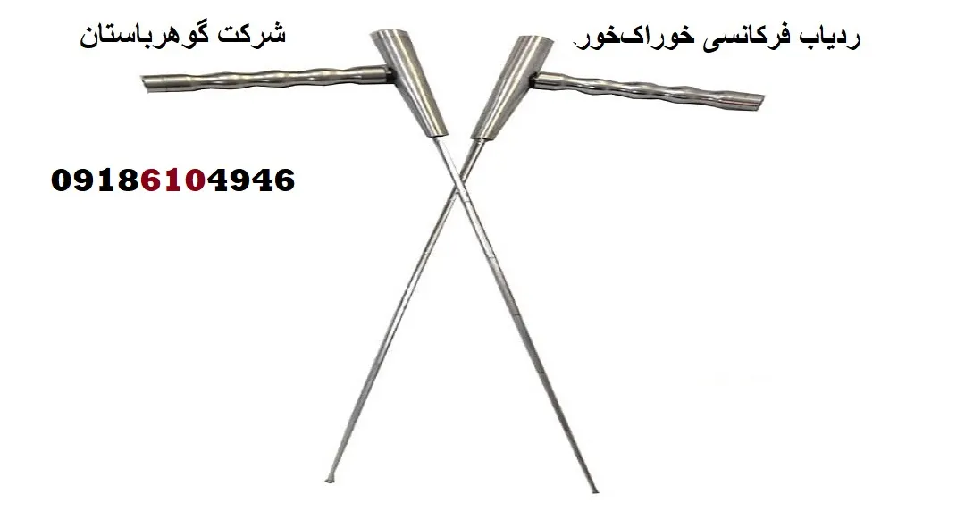 ردیاب فرکانسی خوراک‌خور