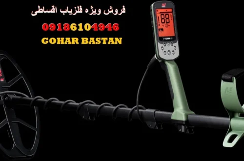 فروش ویژه فلزیاب اقساطی