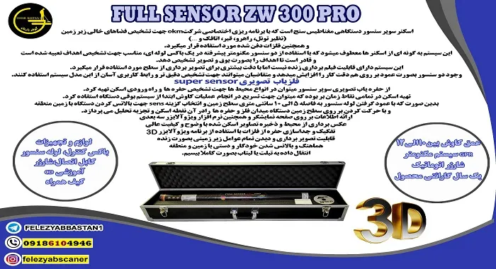 فلزیاب مخصوص پلمپ