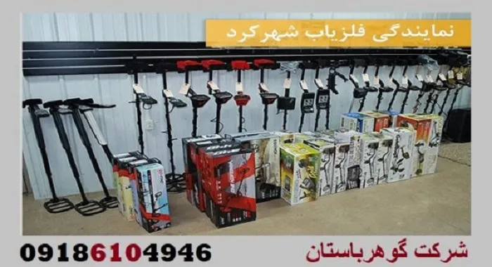 نمایندگی فلزیاب در شهرکرد