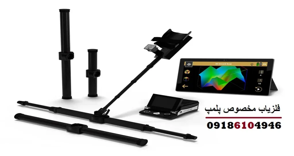 فلزیاب مخصوص پلمپ