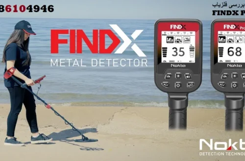 بررسی فلزیاب FINDX Pro