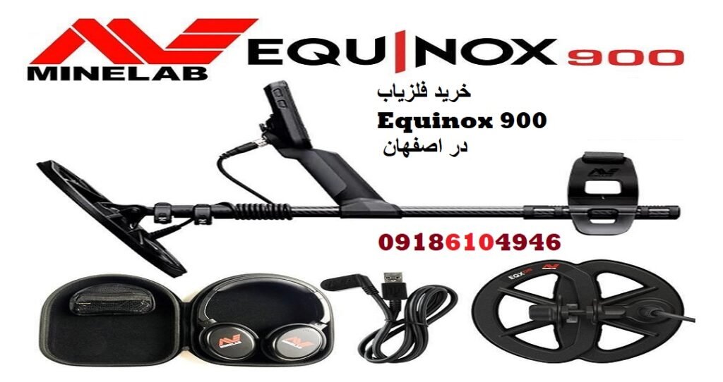 خرید فلزیاب Equinox 900 در اصفهان
