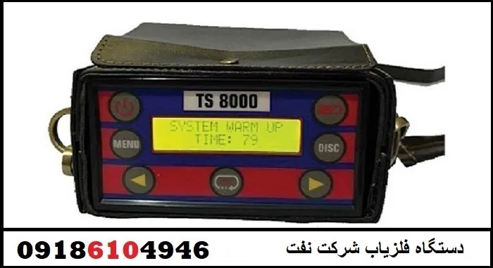 فلزیاب شرکت نفت