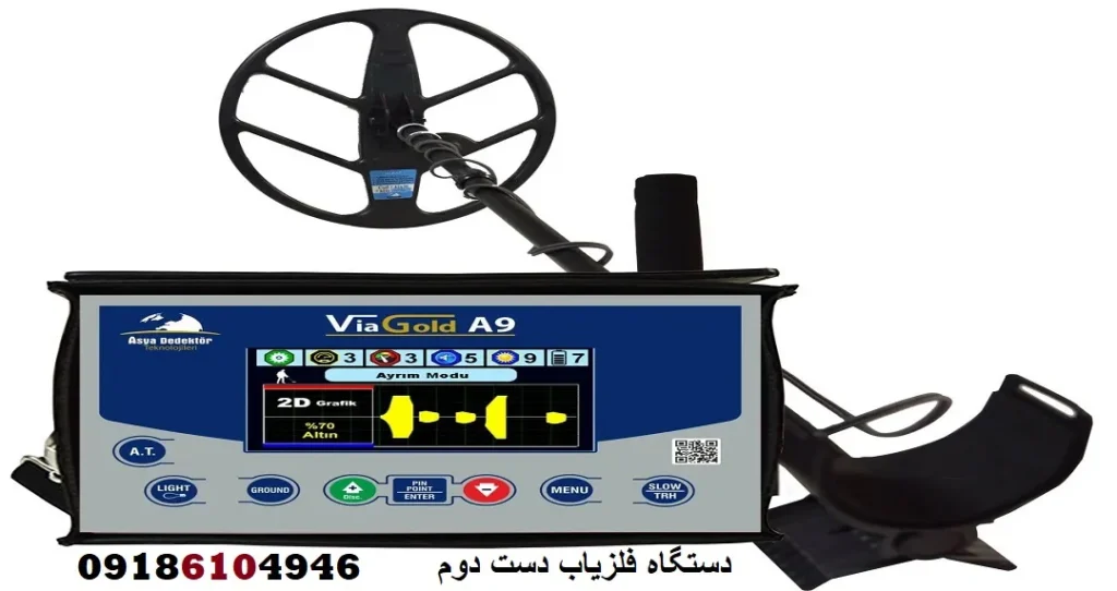 دستگاه فلزیاب دست دوم