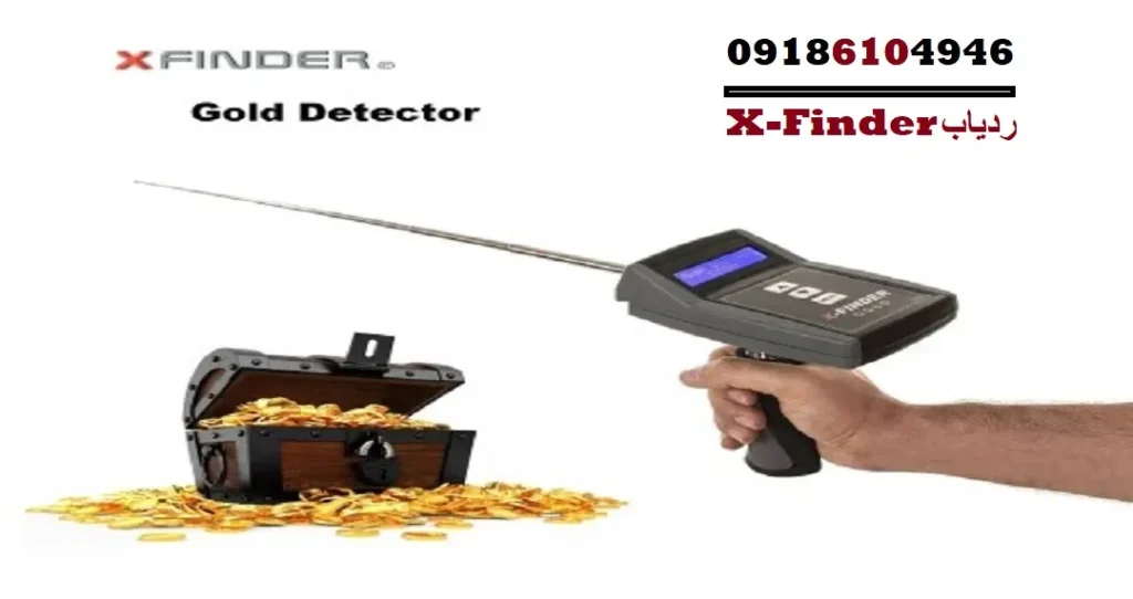 ردیاب X-Finder