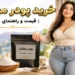 خرید پودر مفکات